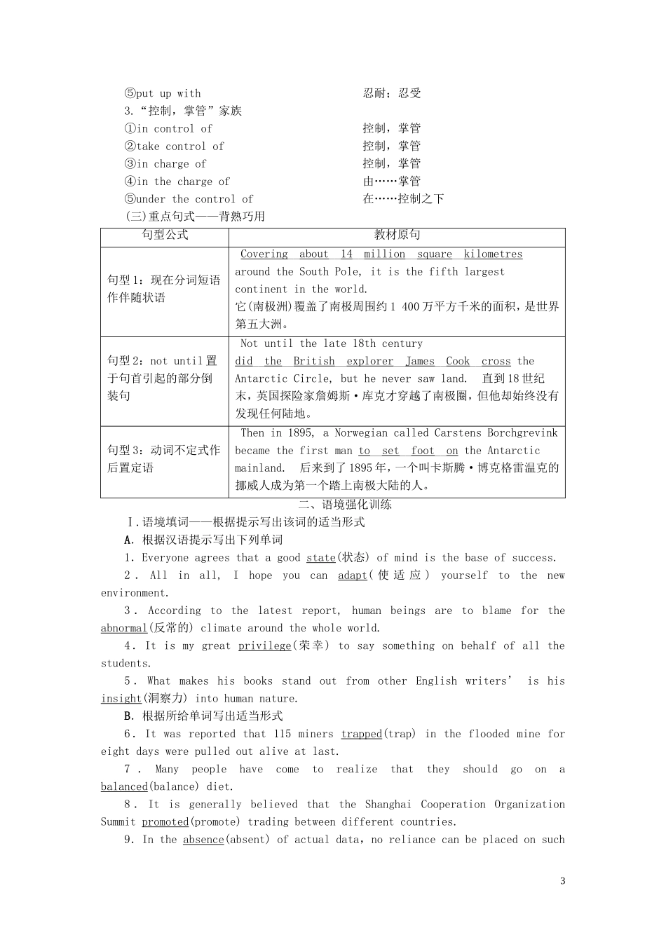 新高考英语一轮复习 Module 1 Deep South学案 外研版选修8-外研版高三选修8英语学案_第3页