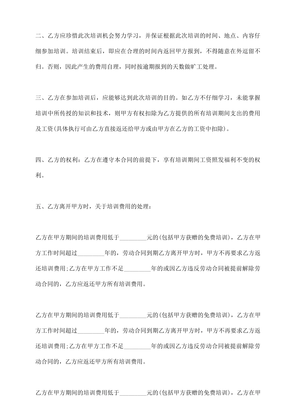 员工培训合同范本_第3页