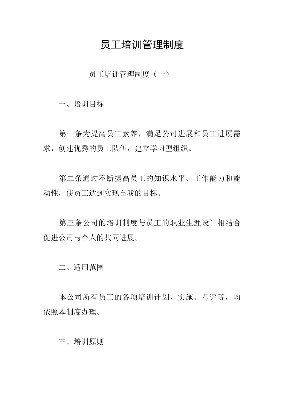 员工培训管理制度_第1页