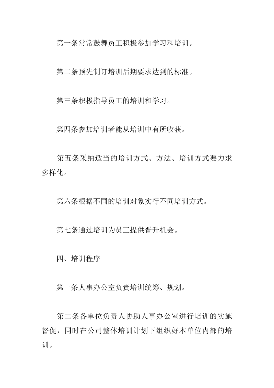员工培训管理制度_第2页