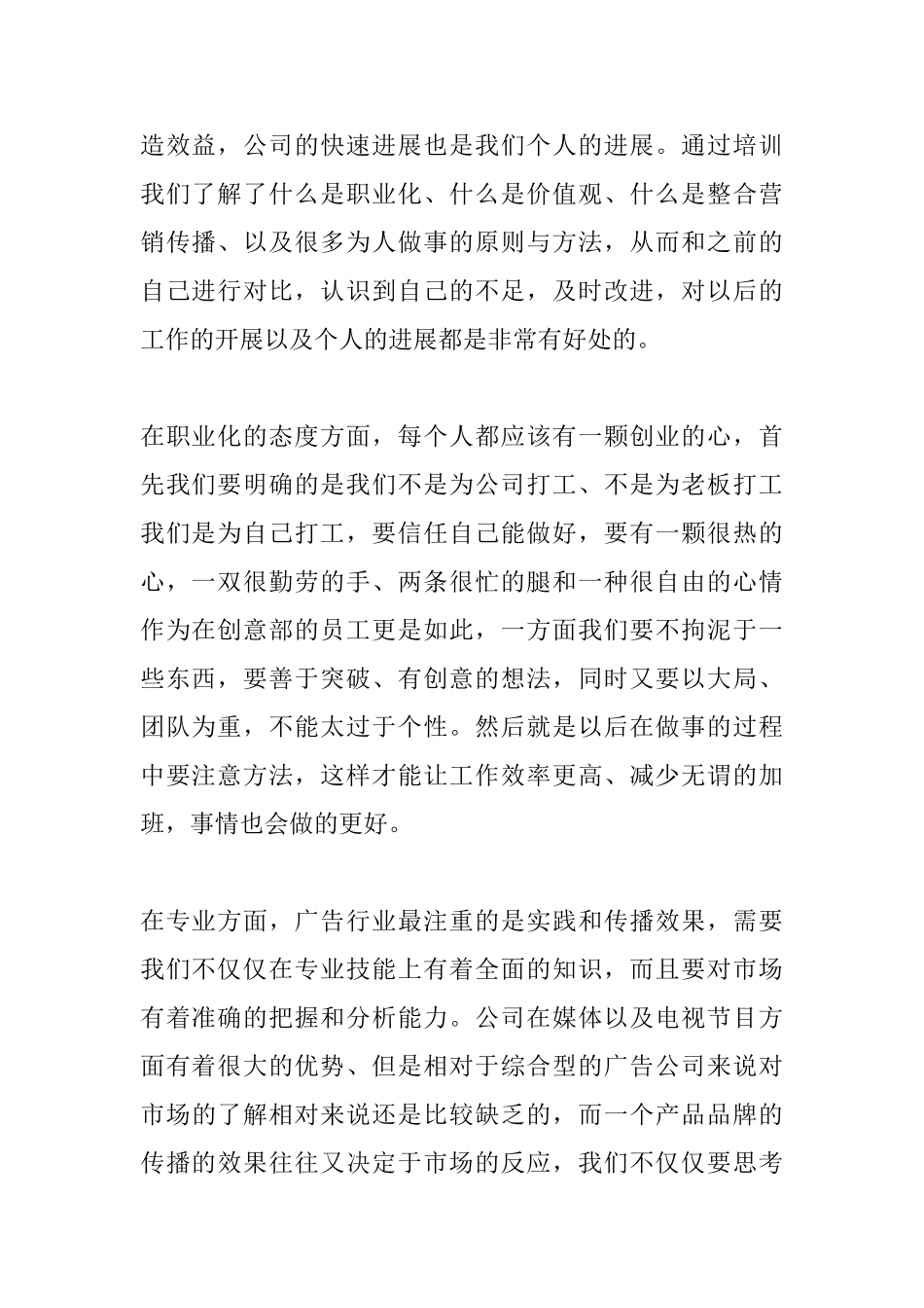 员工培训心得体会2篇_第2页