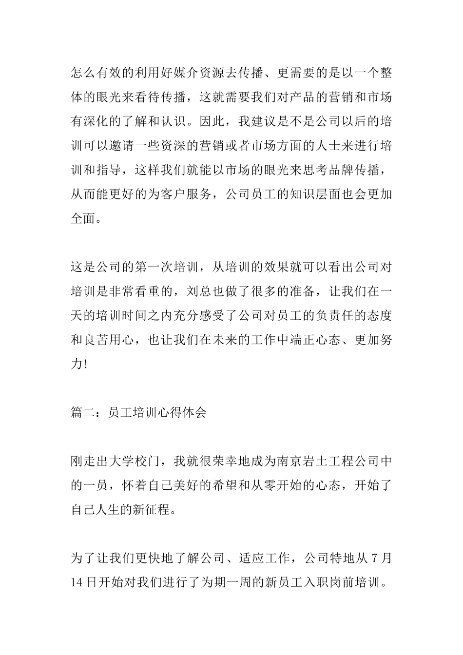 员工培训心得体会2篇_第3页
