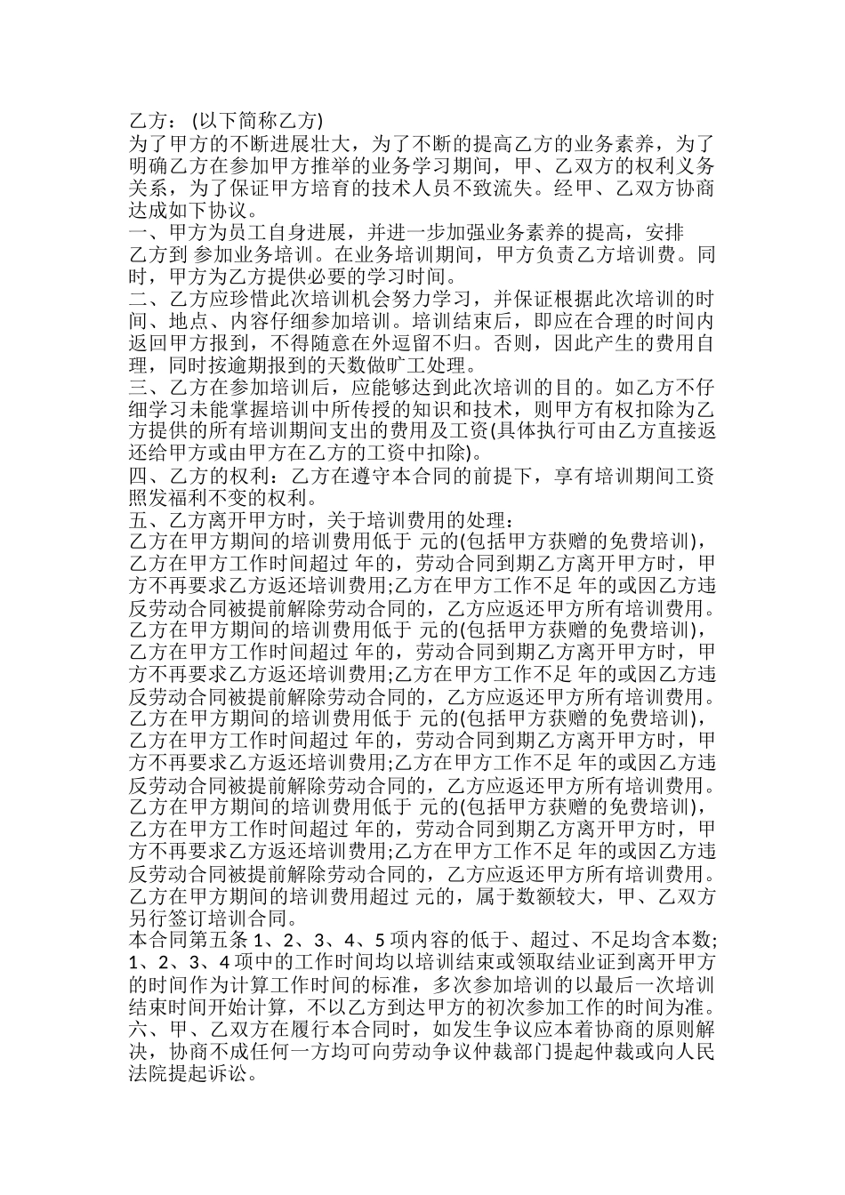 员工培训合同书样本_第2页