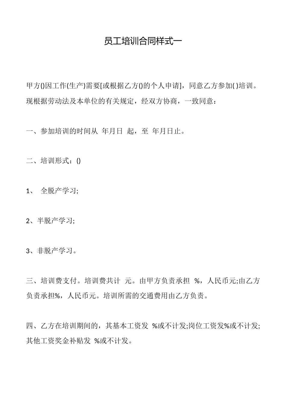 员工培训合同样式一_第1页