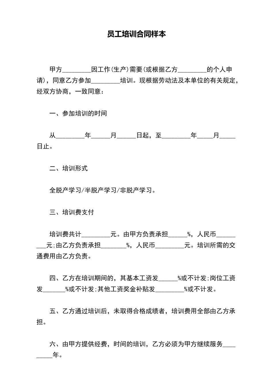 员工培训合同样本_第2页