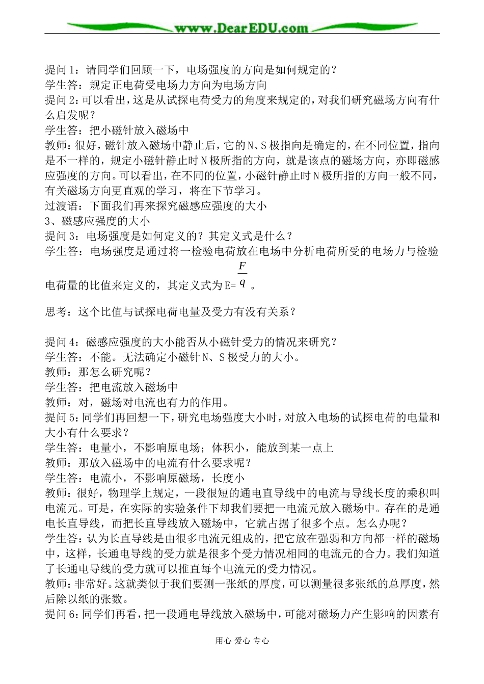 新人教版高中物理选修3-1磁感应强度教案1_第2页