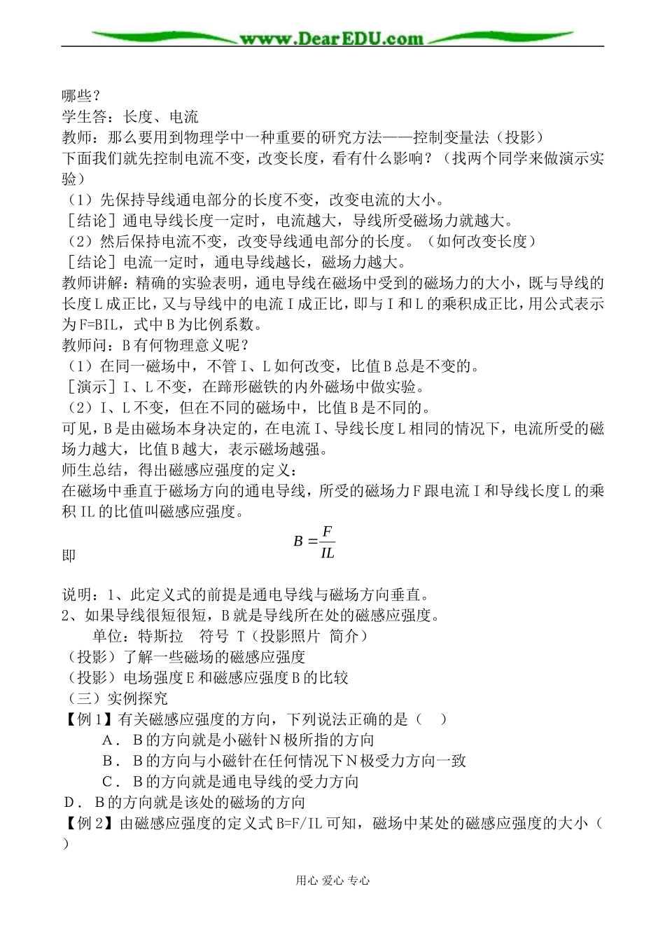 新人教版高中物理选修3-1磁感应强度教案1_第3页
