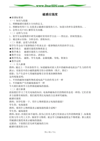 新人教版高中物理选修3-1磁感应强度教案1