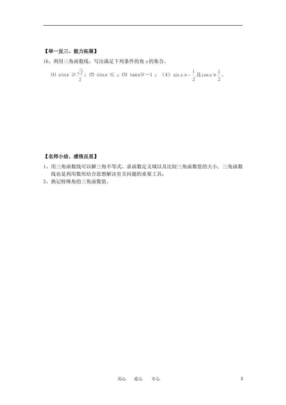 江苏淮阴中学2012高中数学 1.2.1 任意角的三角函数 课时2学案 苏教版必修4 _第3页