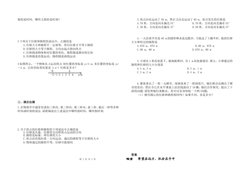 新课标人教版必修1 《 时间和位移》学案 上学期_第2页