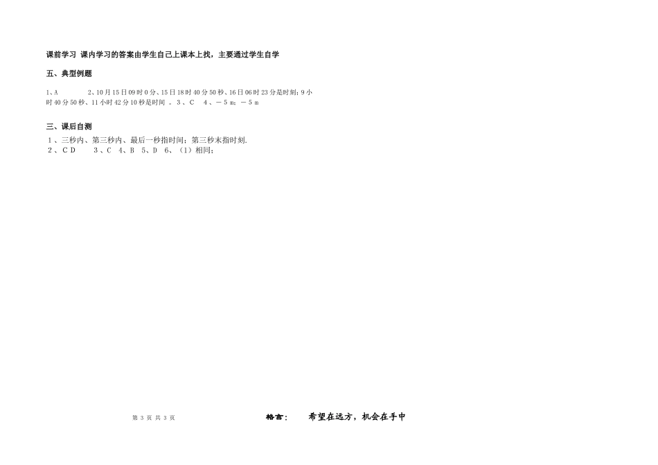 新课标人教版必修1 《 时间和位移》学案 上学期_第3页