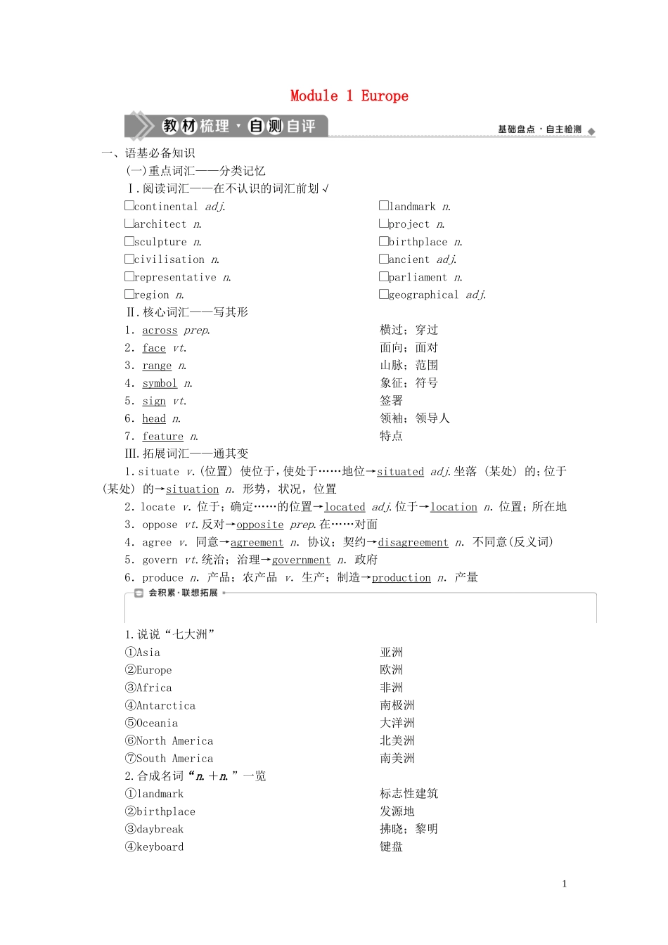 新高考英语一轮复习 Module 1 Europe学案 外研版必修3-外研版高三必修3英语学案_第1页