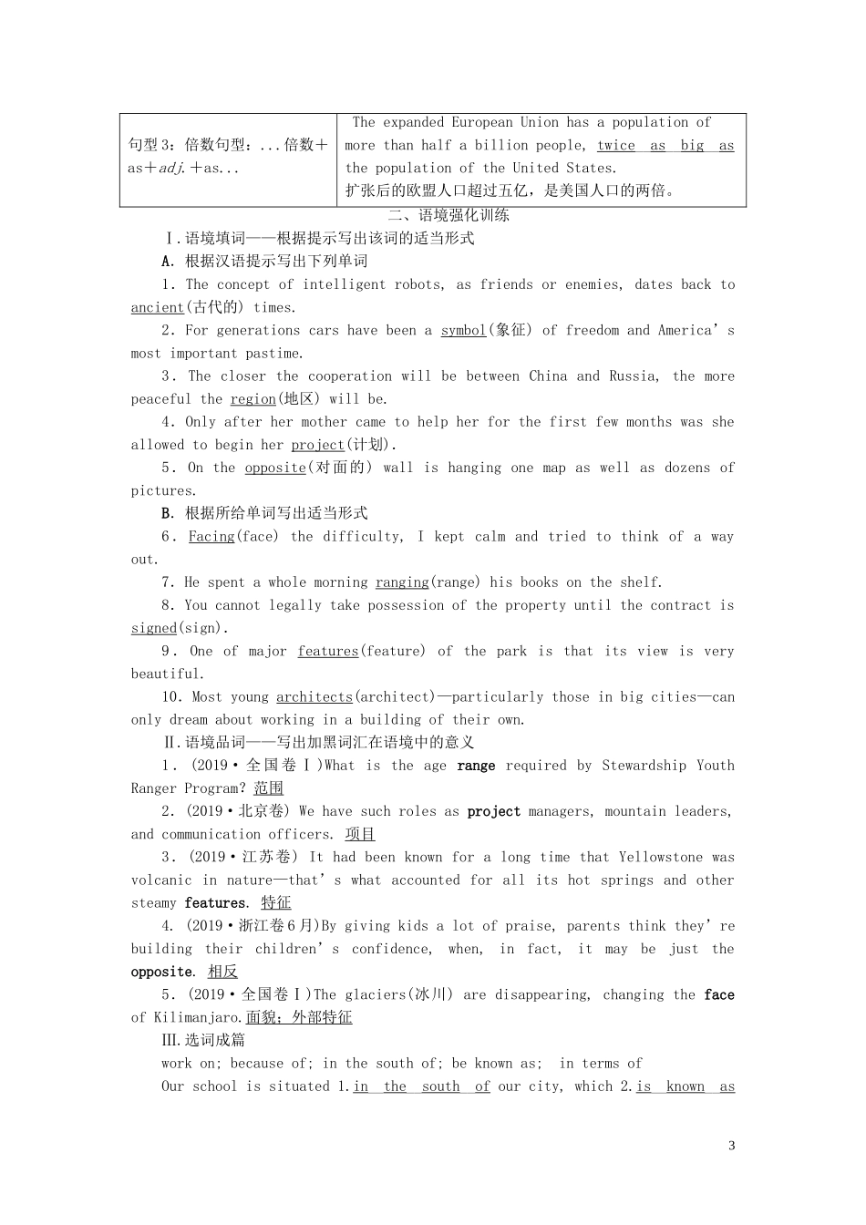 新高考英语一轮复习 Module 1 Europe学案 外研版必修3-外研版高三必修3英语学案_第3页