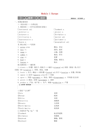 新高考英语一轮复习 Module 1 Europe学案 外研版必修3-外研版高三必修3英语学案