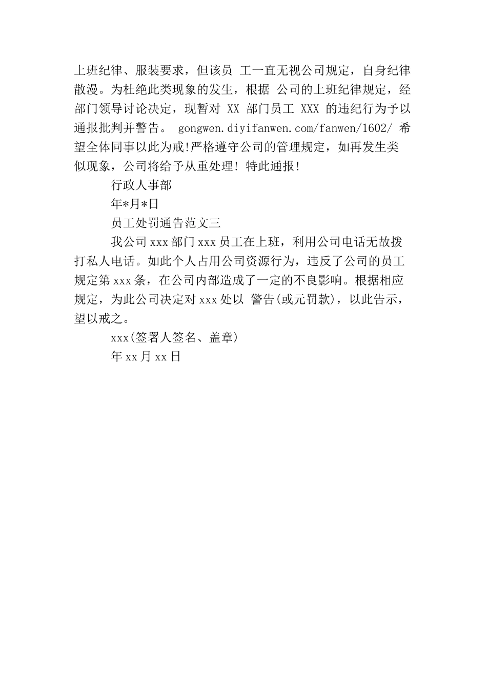 员工处罚通告格式模板3篇_第2页
