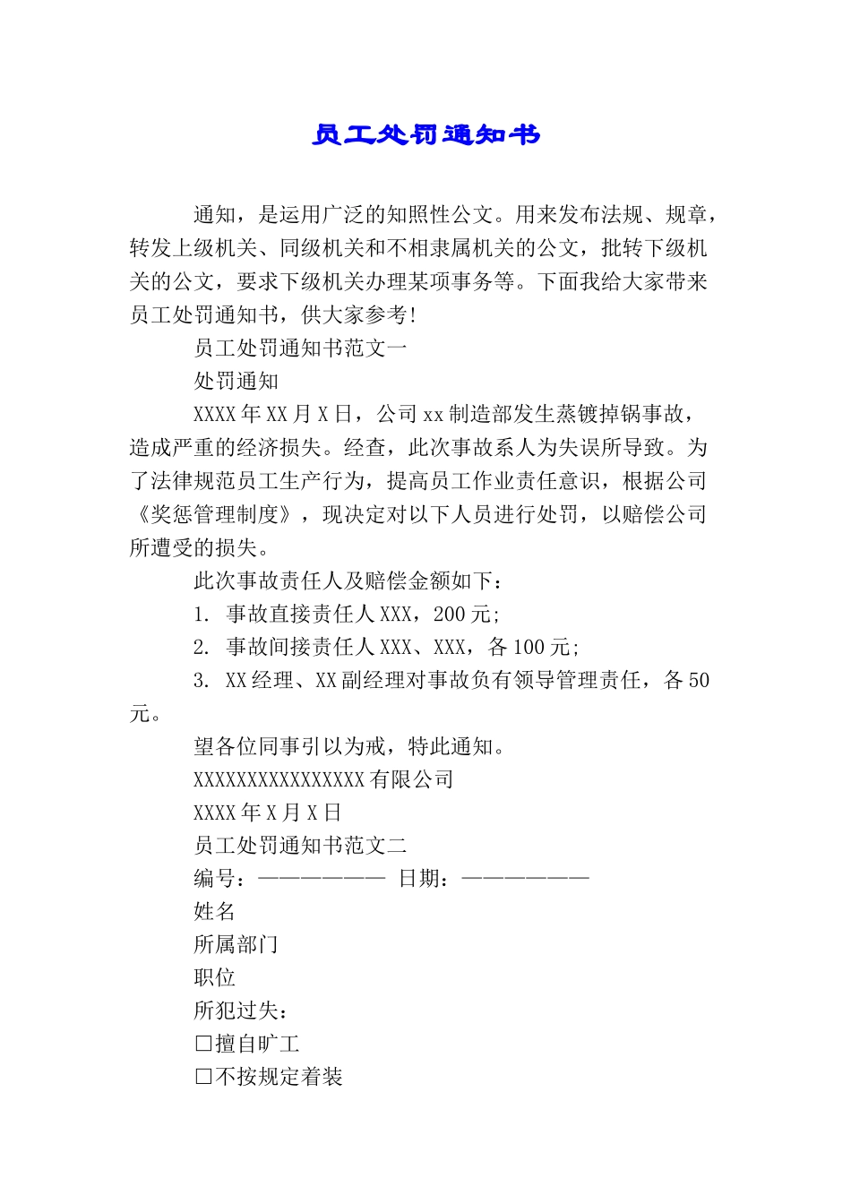 员工处罚通知书_第1页