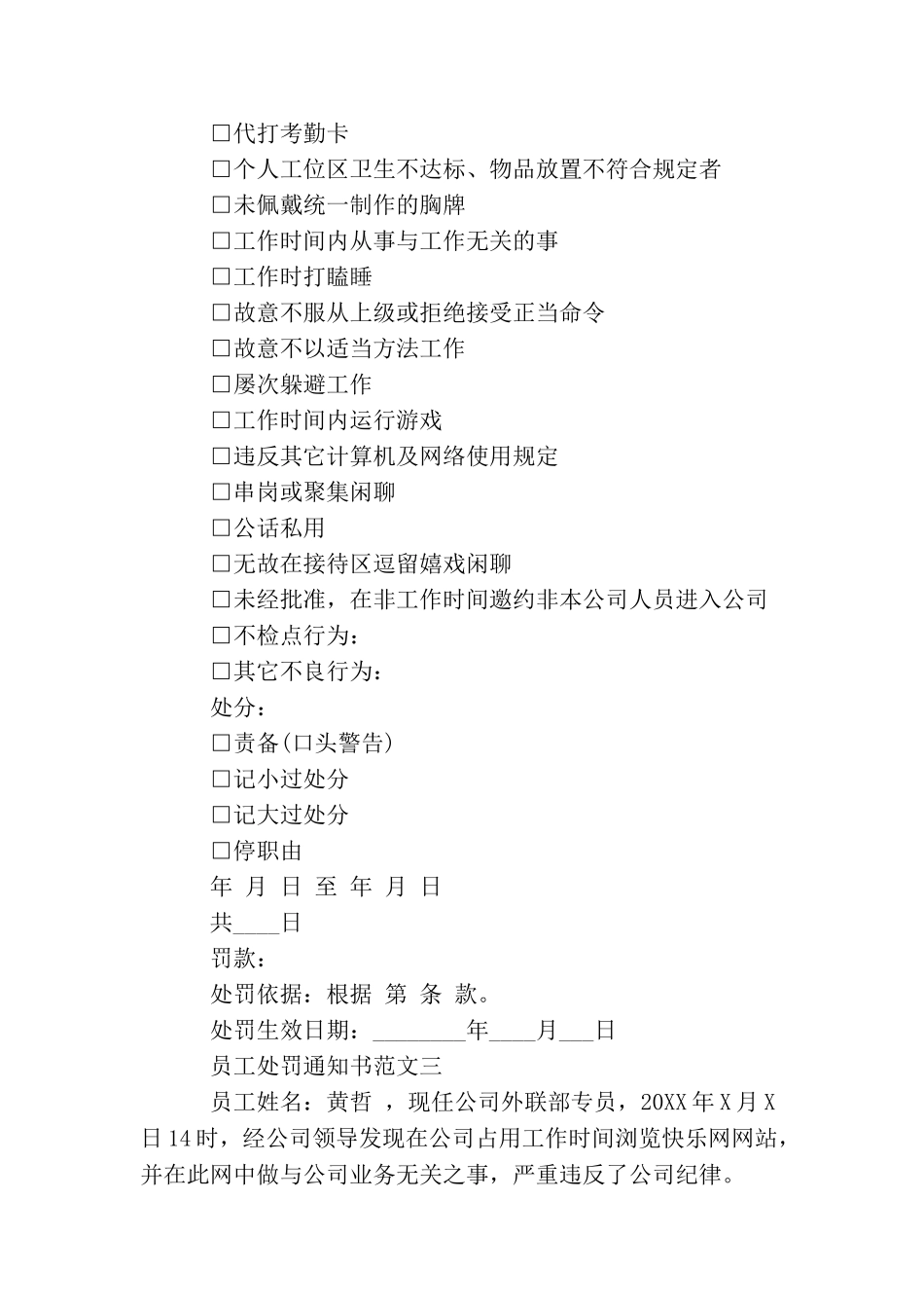 员工处罚通知书_第2页