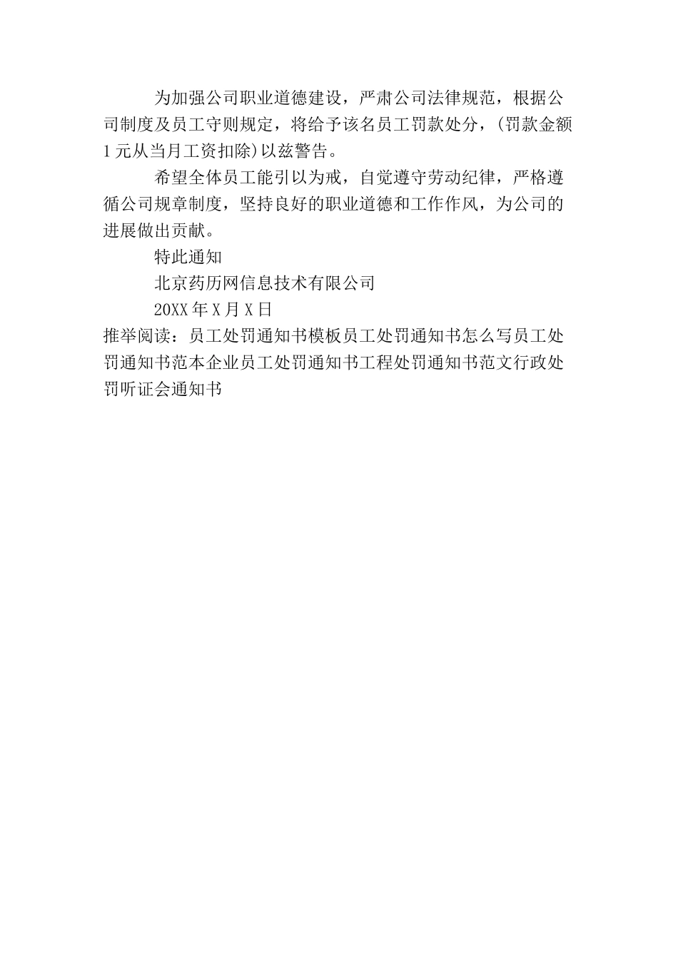 员工处罚通知书_第3页