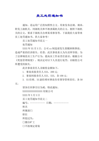 员工处罚通知书