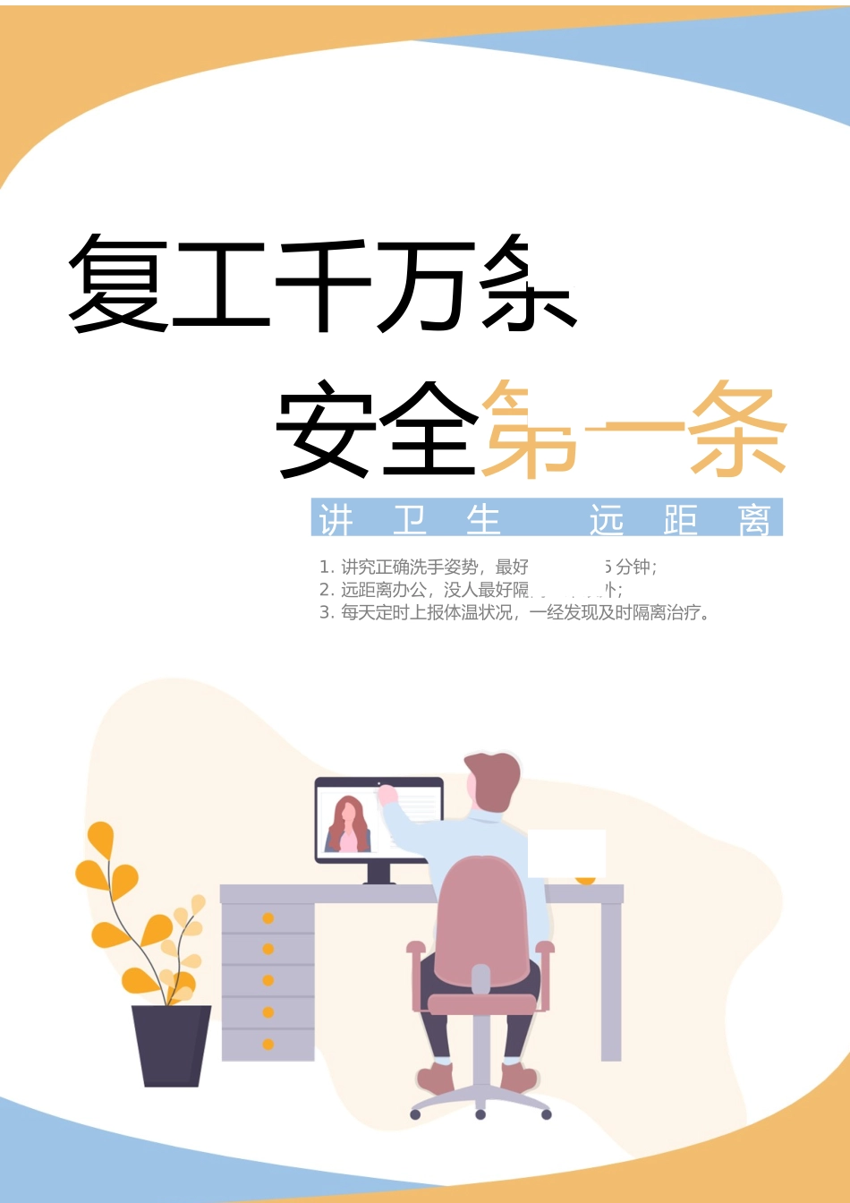 员工复工指南宣传海报_第1页