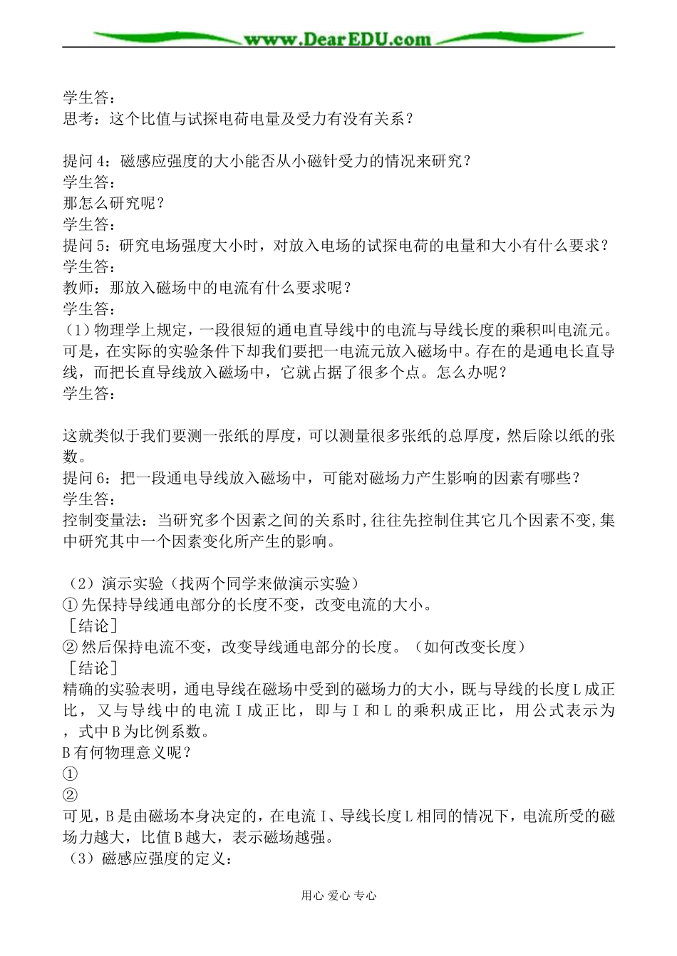 新人教版高中物理选修3-1磁感应强度教案2_第2页