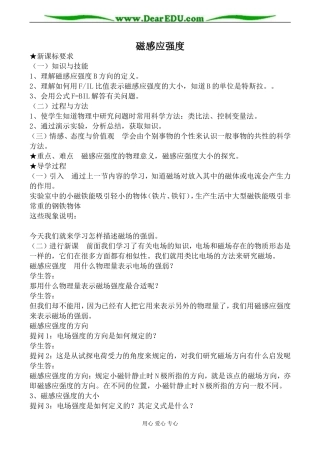 新人教版高中物理选修3-1磁感应强度教案2