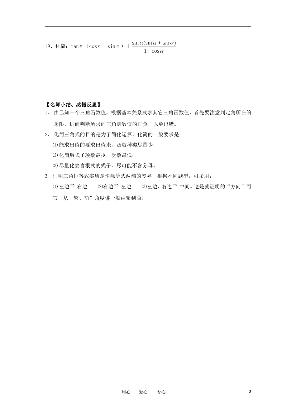 江苏淮阴中学2012高中数学 1.2.2 同角三角函数的基本关系学案 苏教版必修4 _第3页