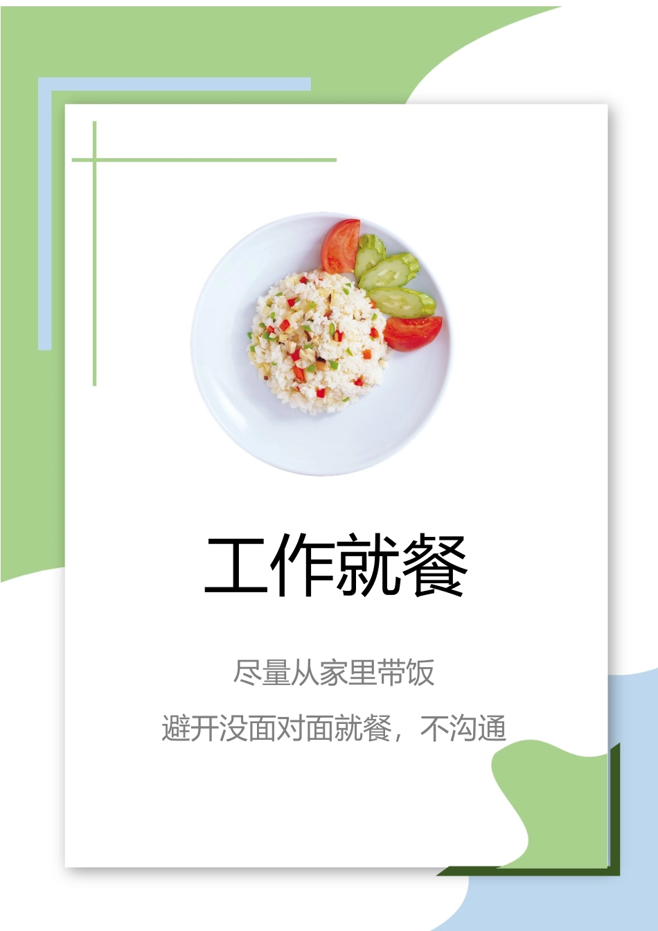 员工复工指南海报_第2页
