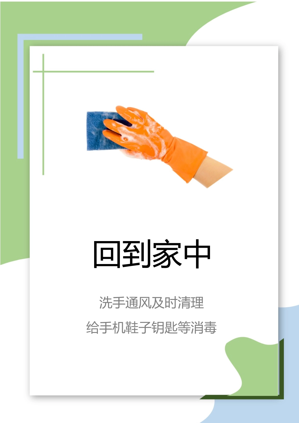 员工复工指南海报_第3页
