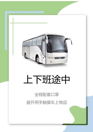 员工复工指南海报