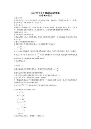 新课标人教版必修1 2007年高中物理第一章到第十八章知识点总结 新课标人教版