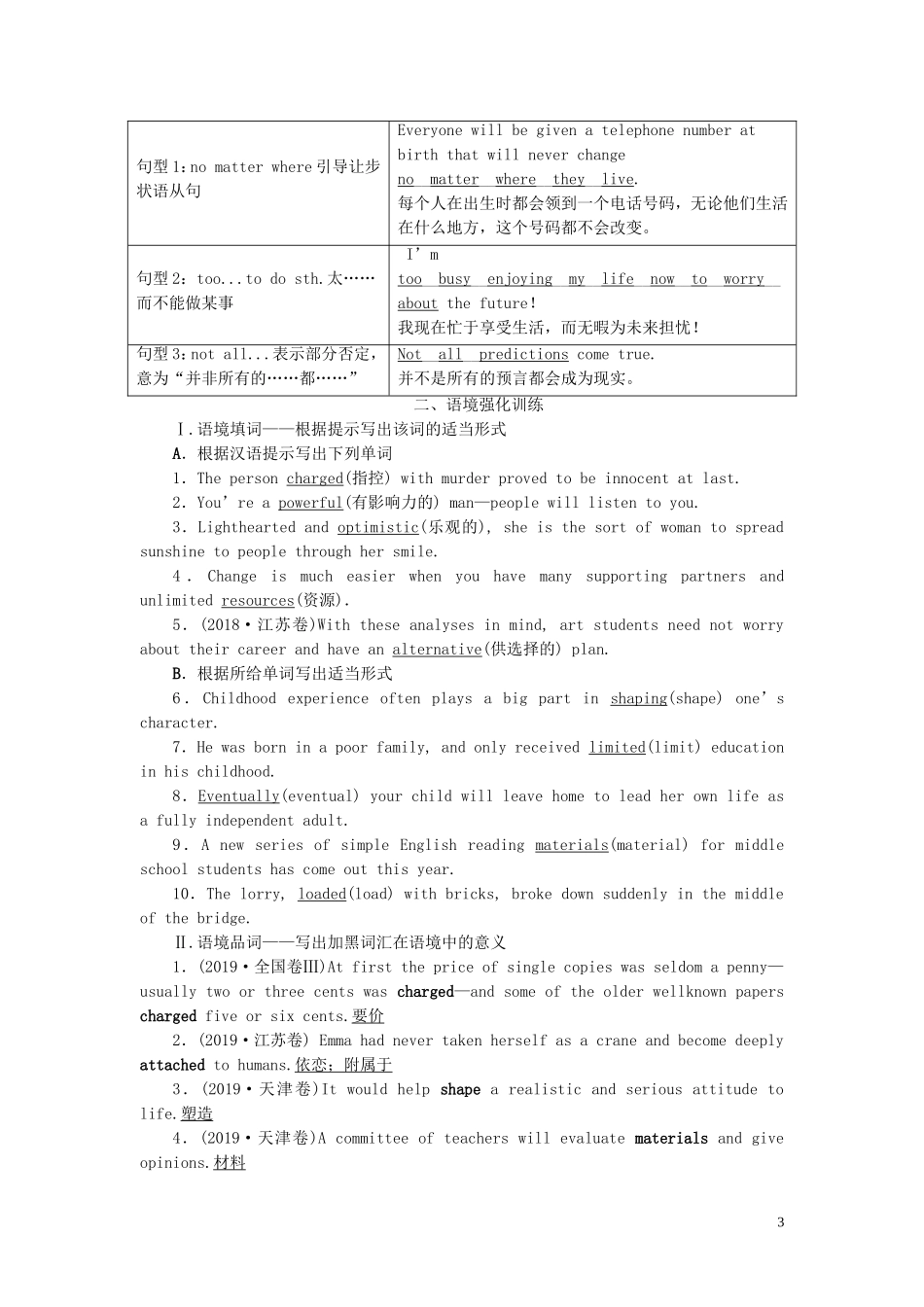 新高考英语一轮复习 Module 1 Life in the Future学案 外研版必修4-外研版高三必修4英语学案_第3页