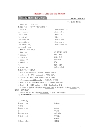 新高考英语一轮复习 Module 1 Life in the Future学案 外研版必修4-外研版高三必修4英语学案
