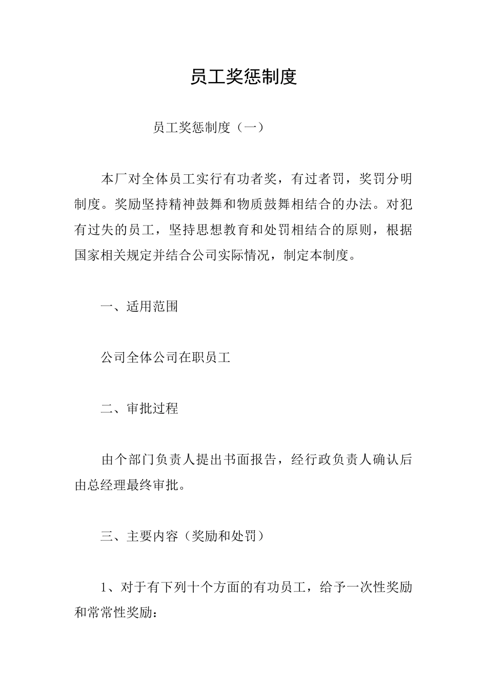 员工奖惩制度_第1页