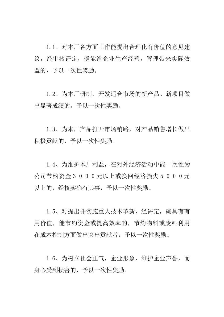 员工奖惩制度_第2页