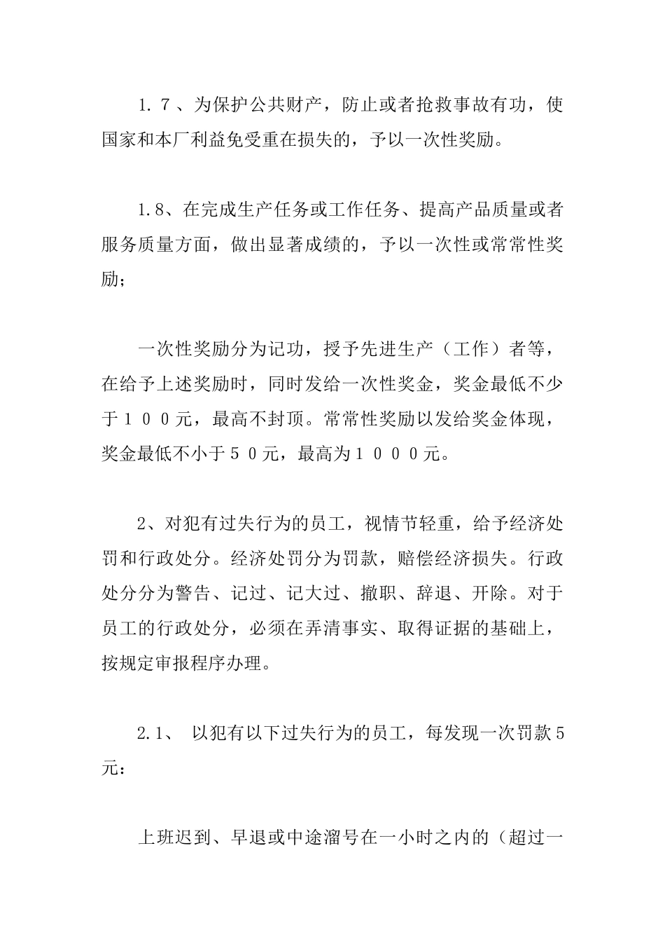 员工奖惩制度_第3页