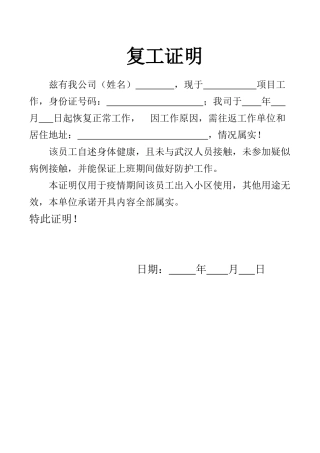 员工复工证明word(5)