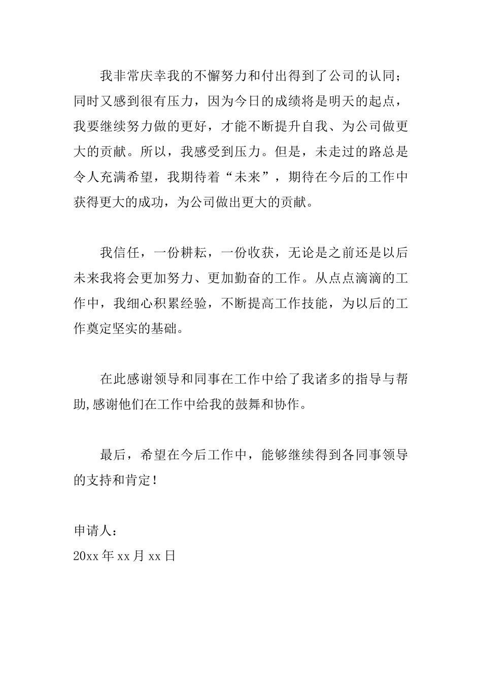 员工奖励申请书范文大全_第2页