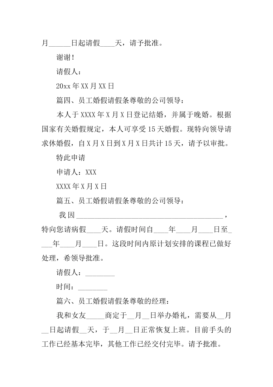 员工婚假请假条_第2页