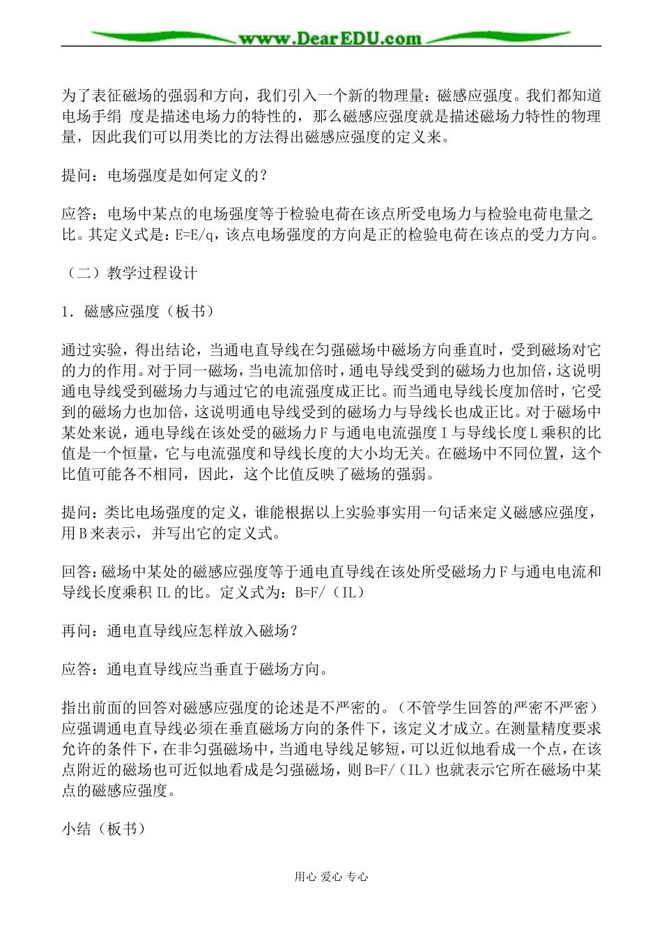 新人教版高中物理选修3-1磁感应强度教案3_第2页
