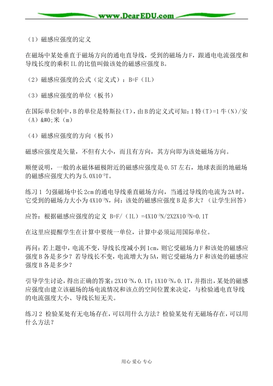 新人教版高中物理选修3-1磁感应强度教案3_第3页