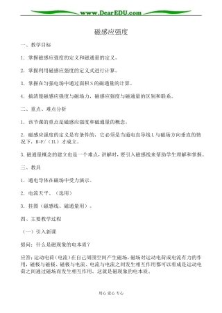 新人教版高中物理选修3-1磁感应强度教案3