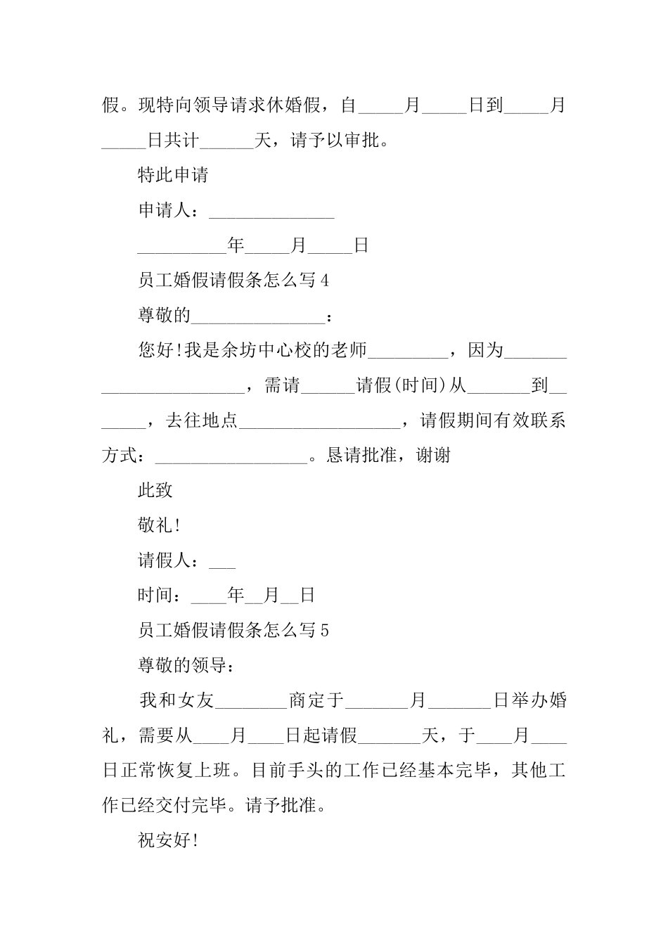 员工婚假请假条怎么写_第2页