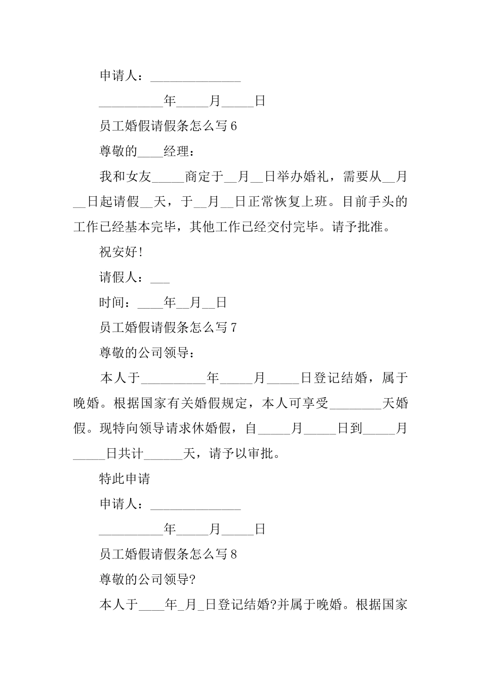 员工婚假请假条怎么写_第3页