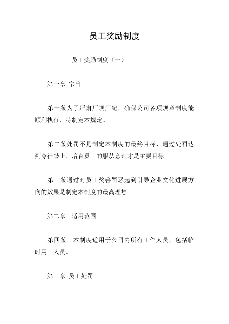 员工奖励制度_第1页