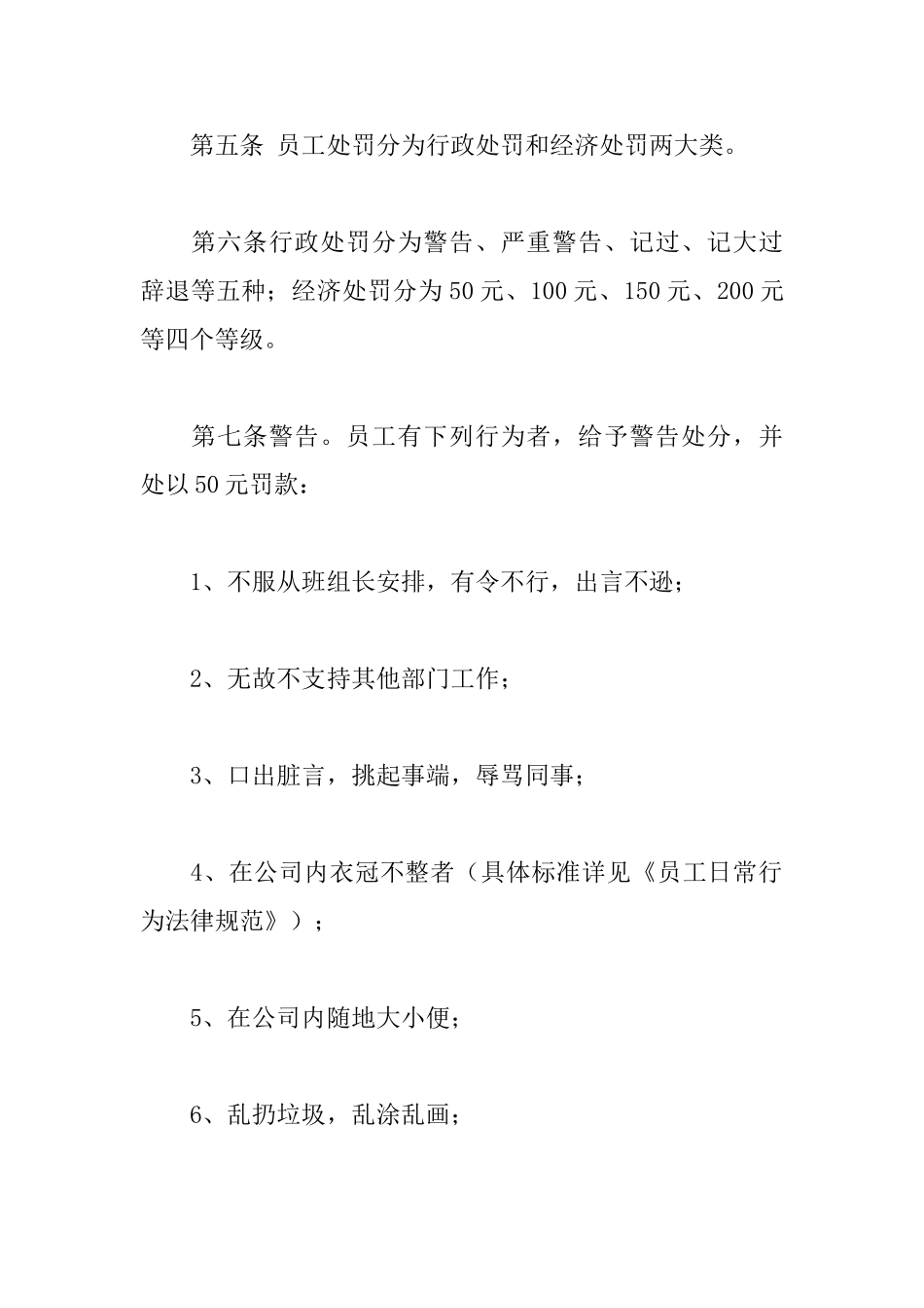 员工奖励制度_第2页