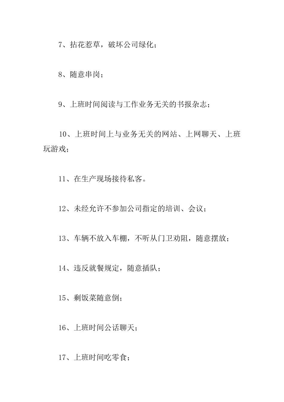 员工奖励制度_第3页