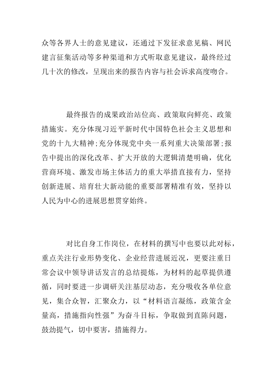 员工学习两会心得体会_第2页