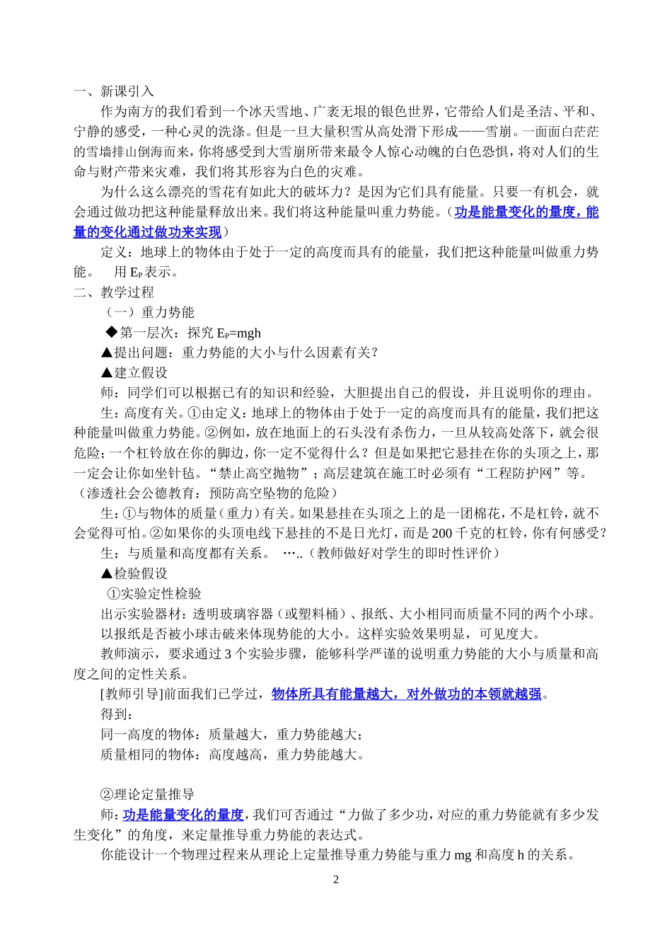 新课标人教版必修1 2007温州物理《势能的改变》教学案例设计 下学期_第2页
