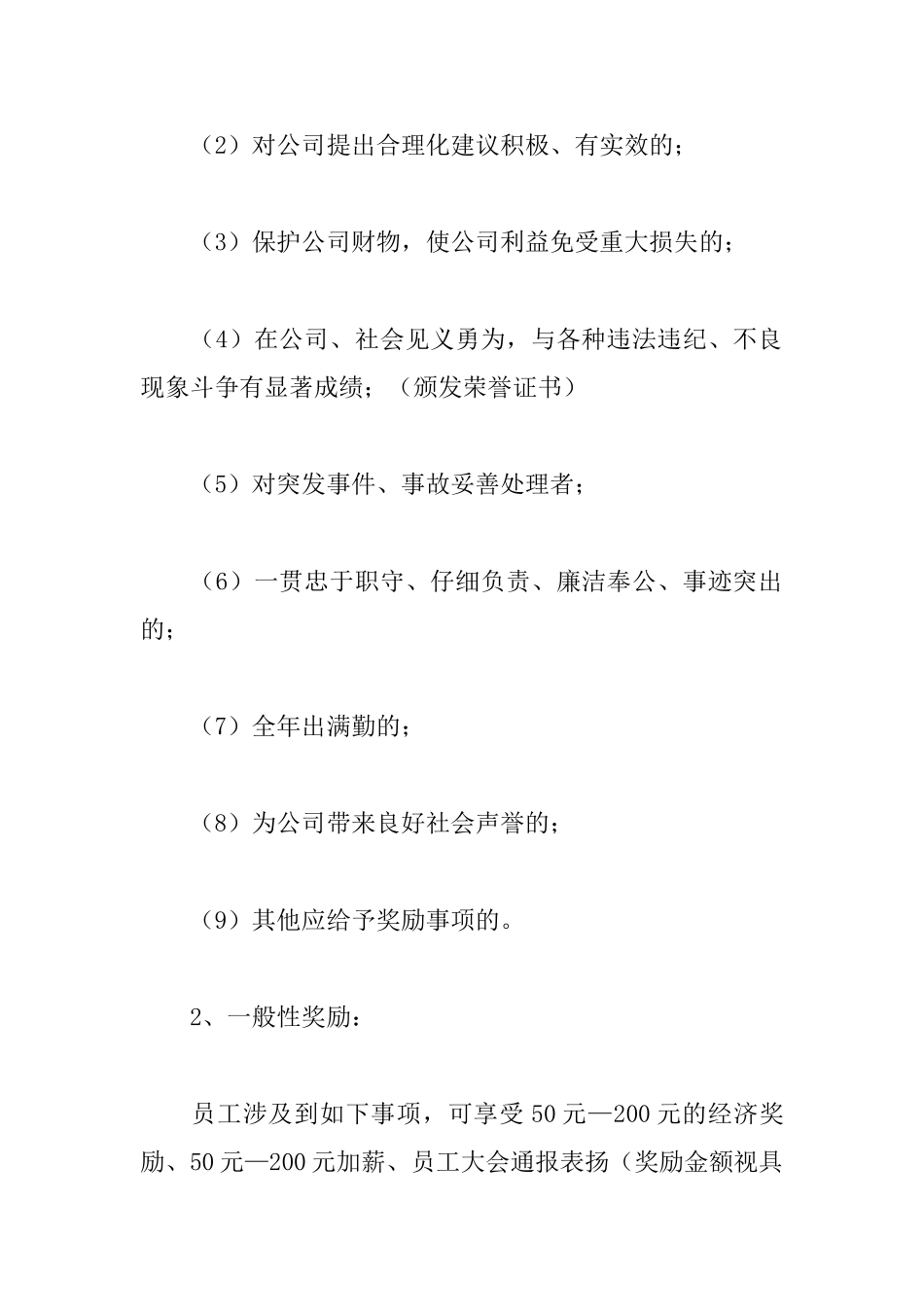 员工奖罚制度_第2页